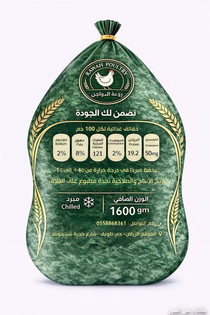 RAWAAH POULTRY